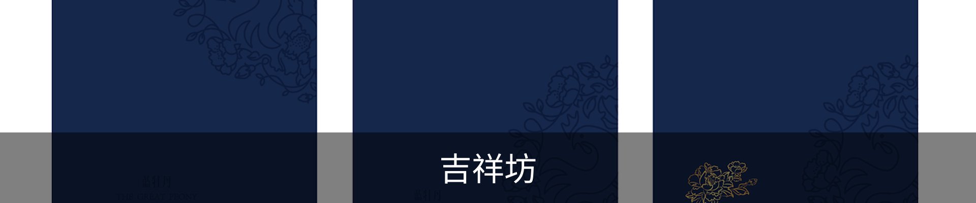 吉祥坊