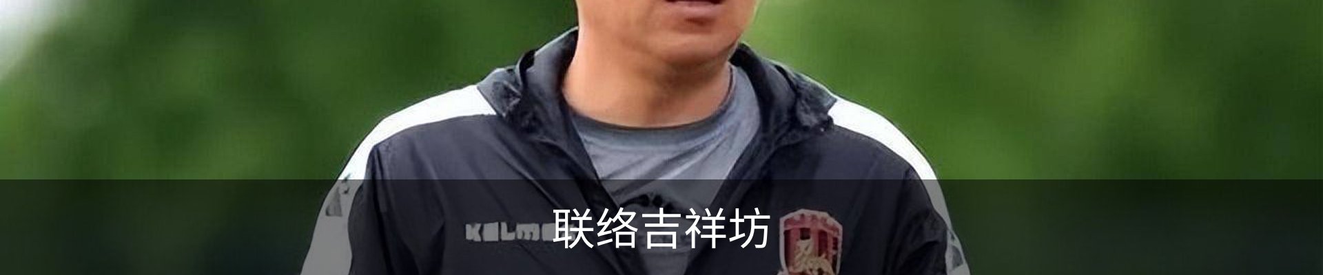 联络吉祥坊